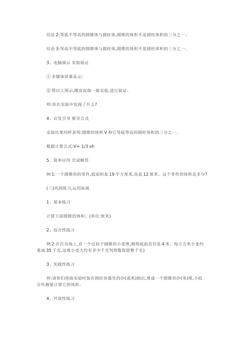 六年级数学圆锥的体积教案_第3页