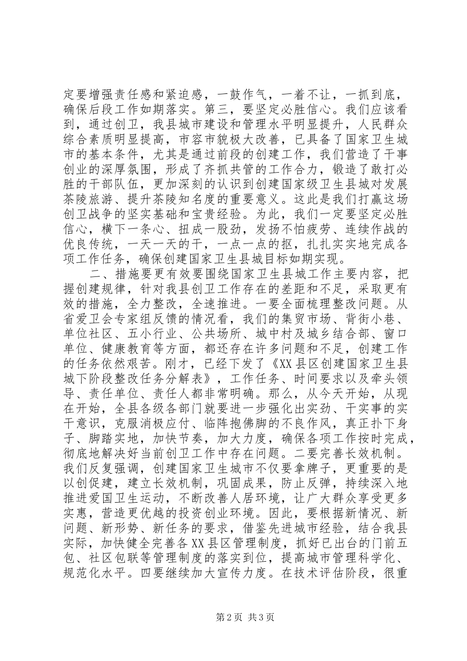 工作落实年讲话发言稿_第2页