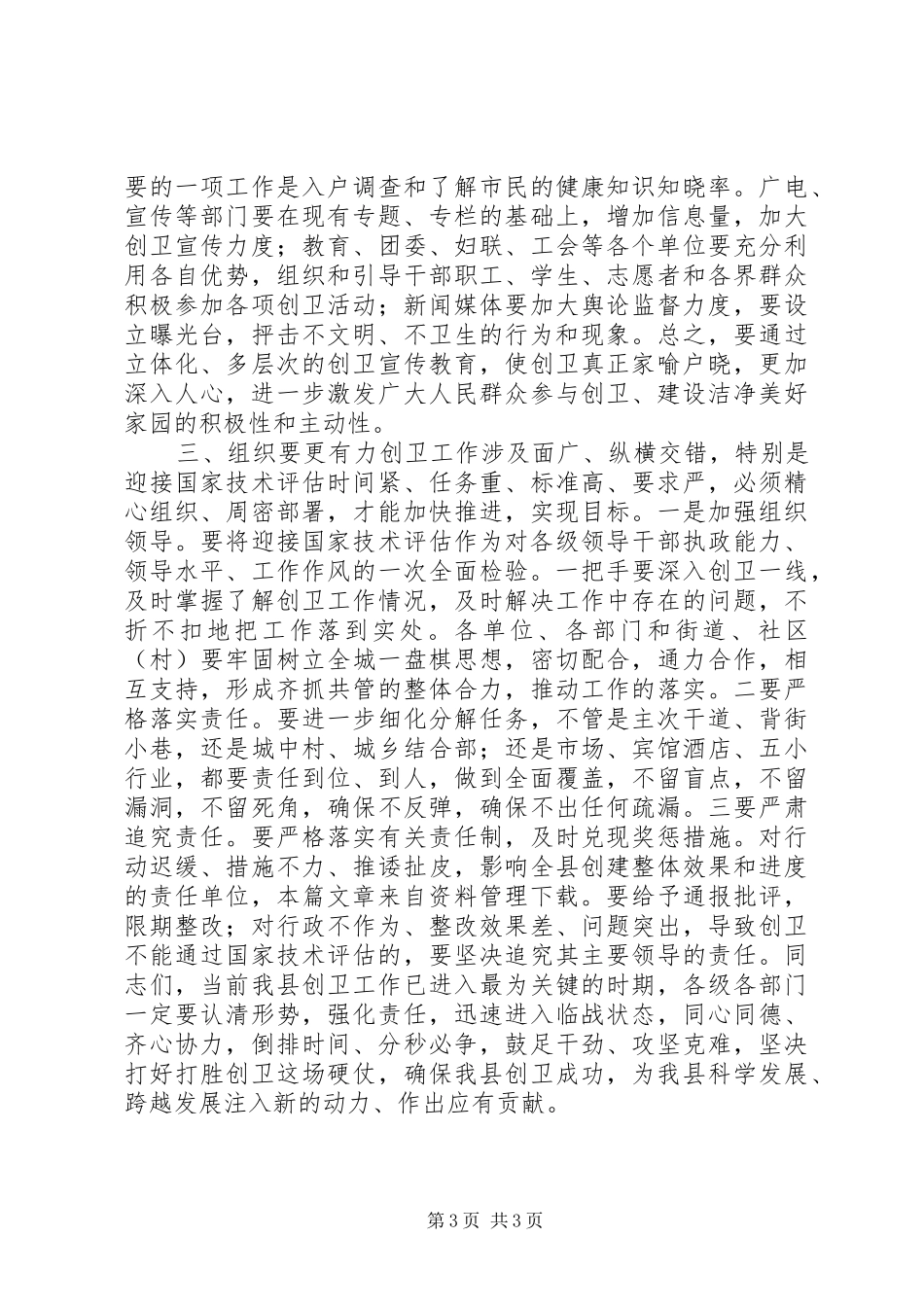 工作落实年讲话发言稿_第3页