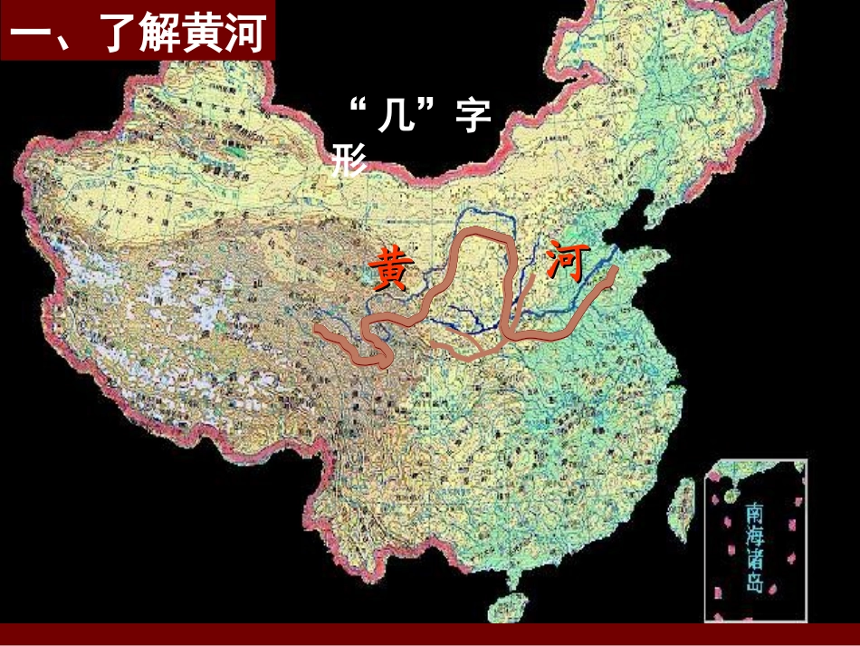 黄河_母亲河(综合性学习)PPT1_第3页