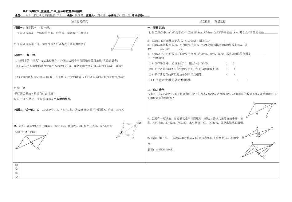 1811平行四边形的性质2学案_第1页