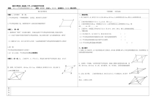 1811平行四边形的性质2学案