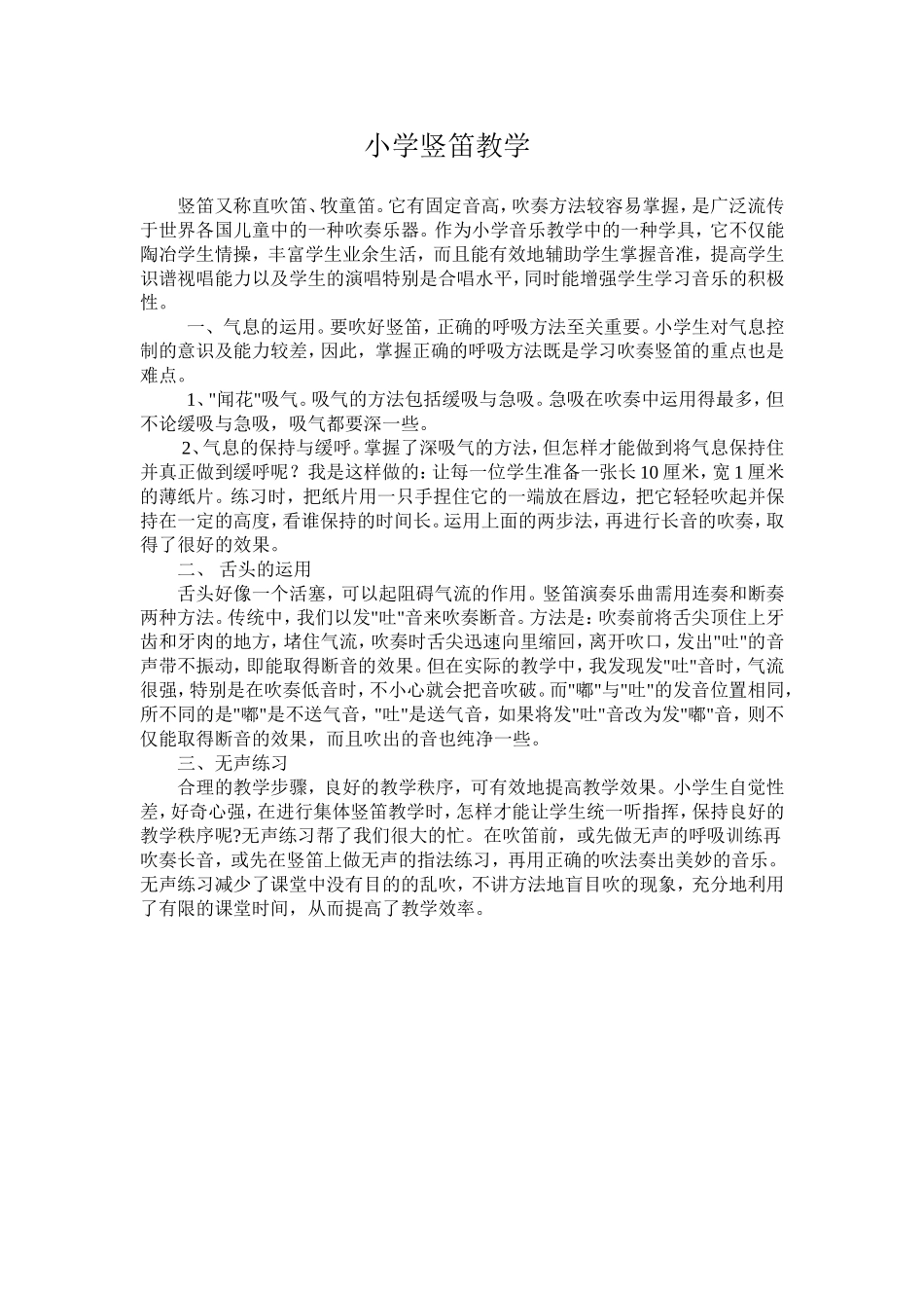 小学竖笛教学_第1页