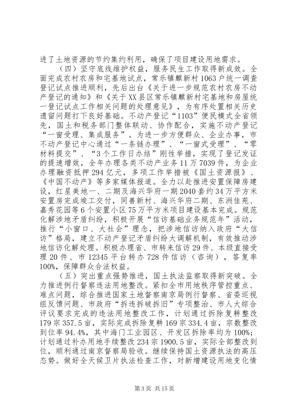 局党组书记在国土工作会议上的讲话发言稿_第3页