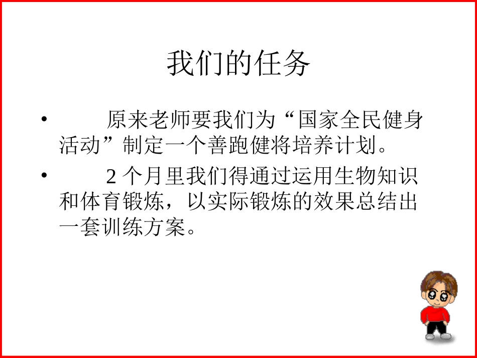 做一个善跑的人_第3页