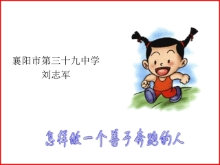 做一个善跑的人