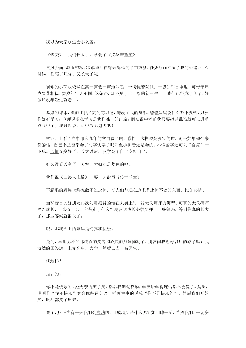 轻听，那时岁月走过的痕迹_第2页