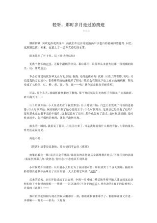 轻听，那时岁月走过的痕迹