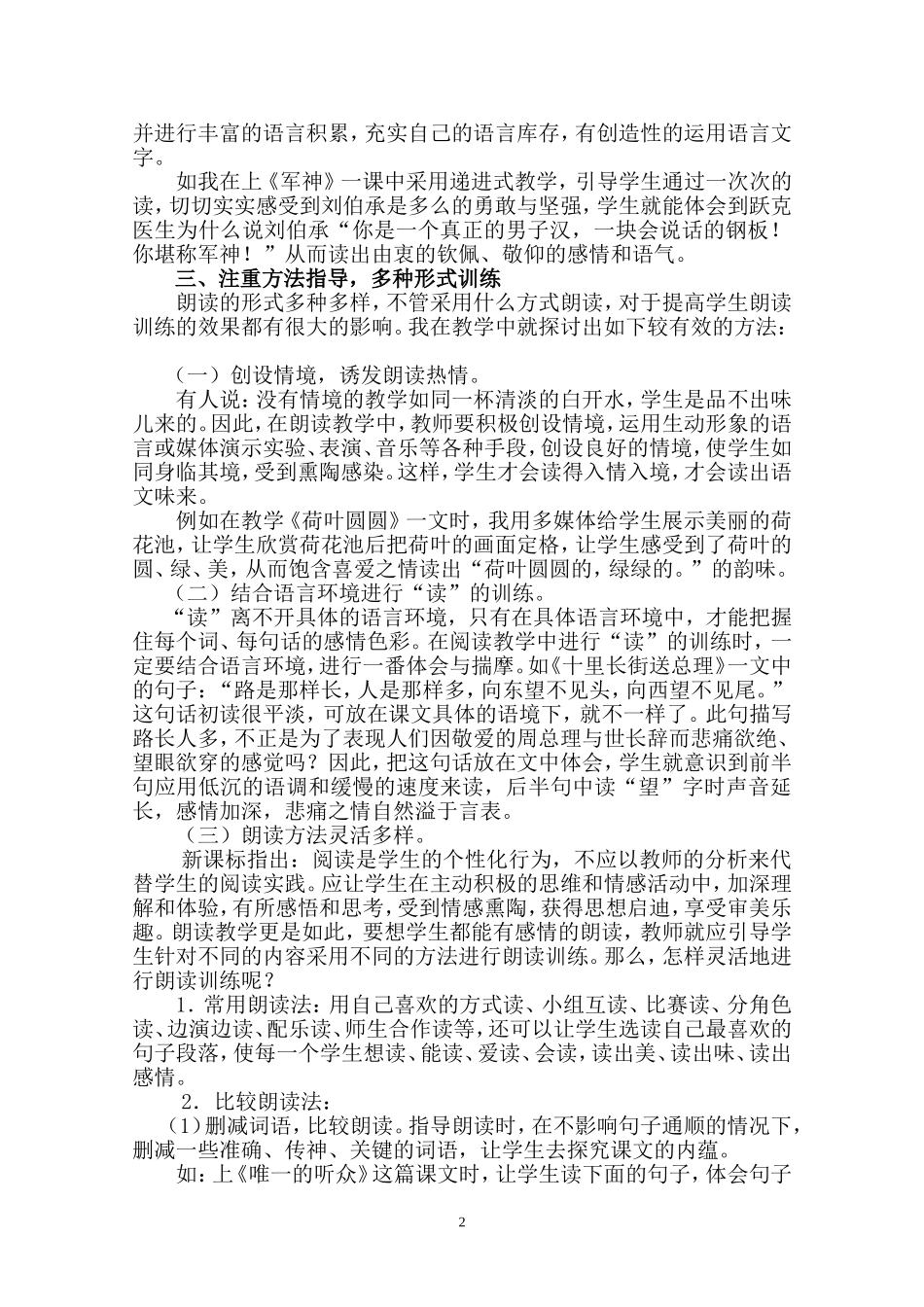 以读为本,有效教学_第2页