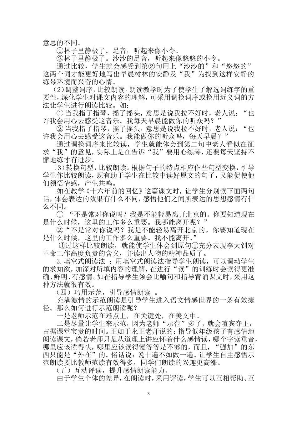 以读为本,有效教学_第3页