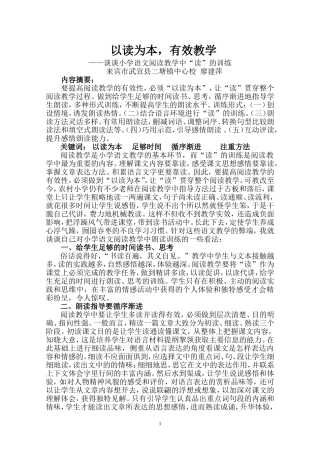以读为本,有效教学