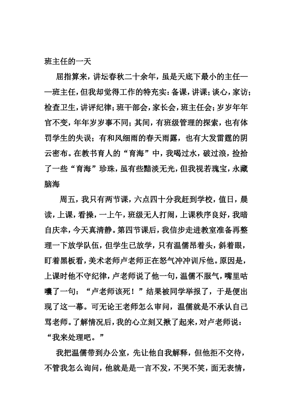 班主任的一天 (2)_第1页