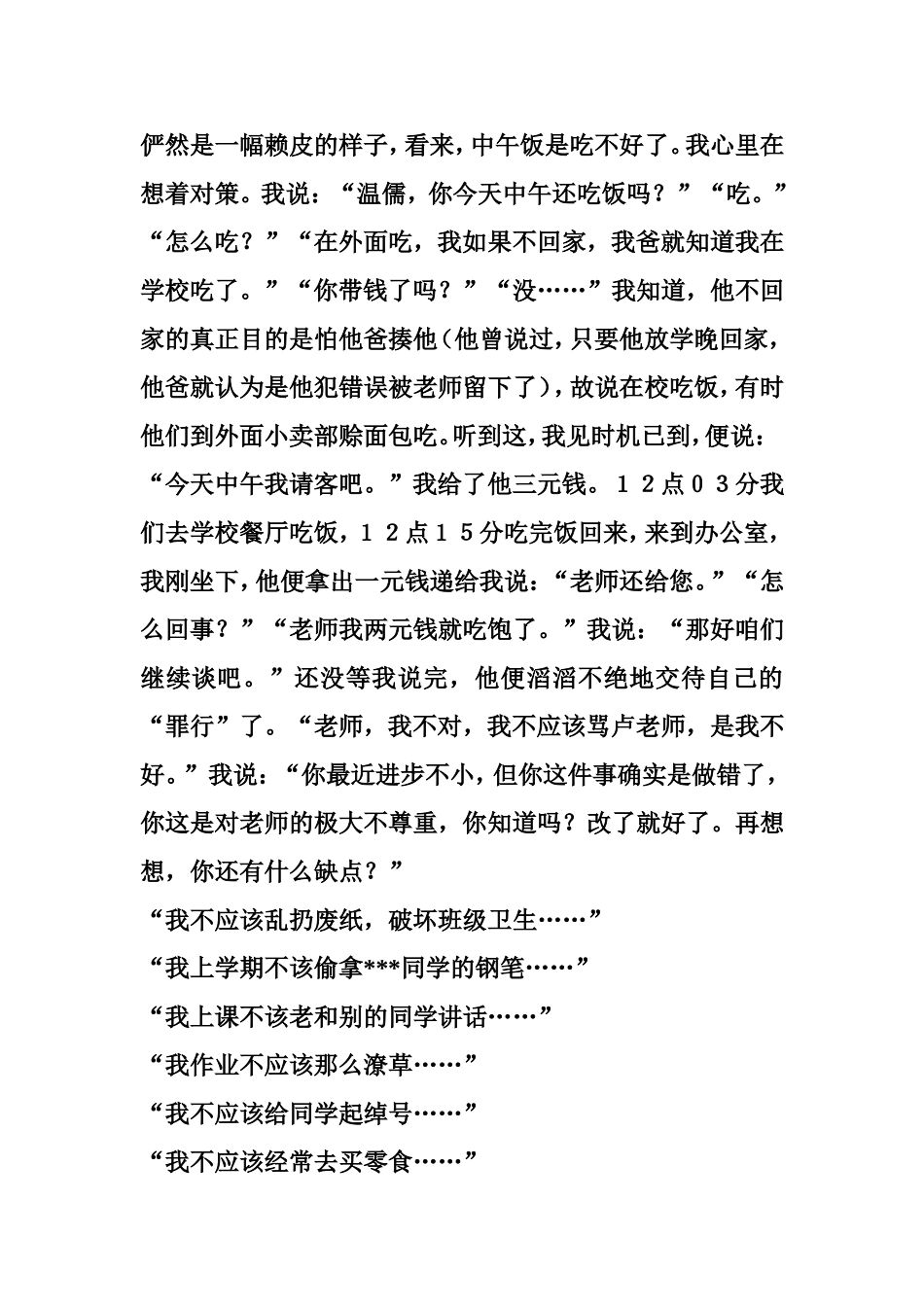 班主任的一天 (2)_第2页