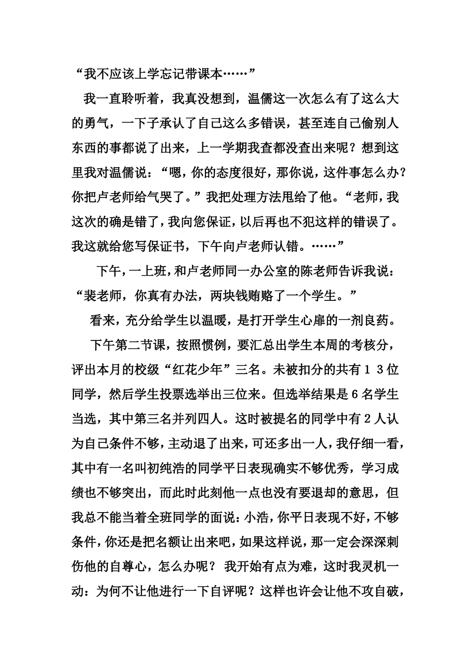 班主任的一天 (2)_第3页