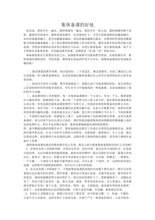 集体备课的好处
