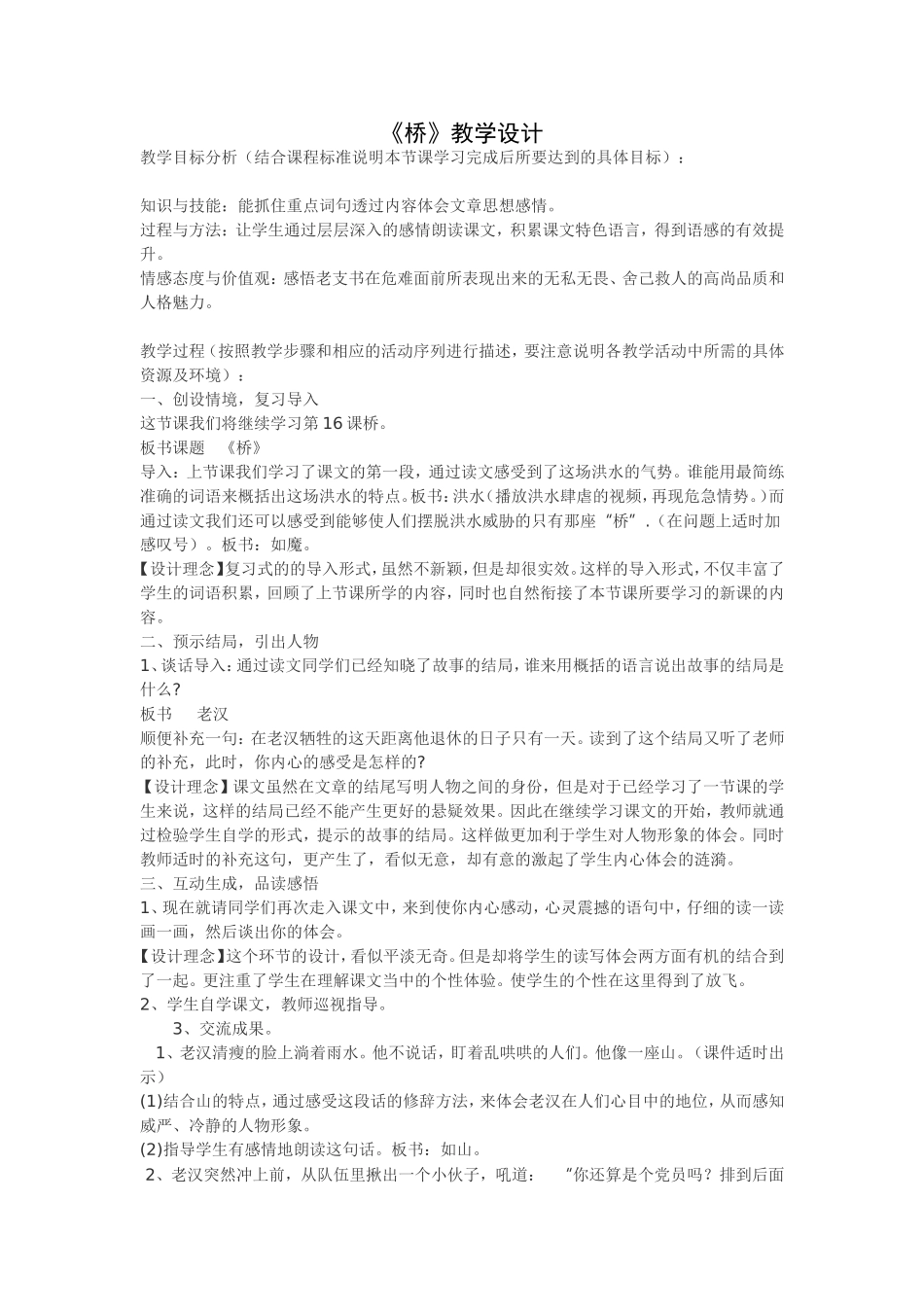 王树良《桥》教学设计_第1页