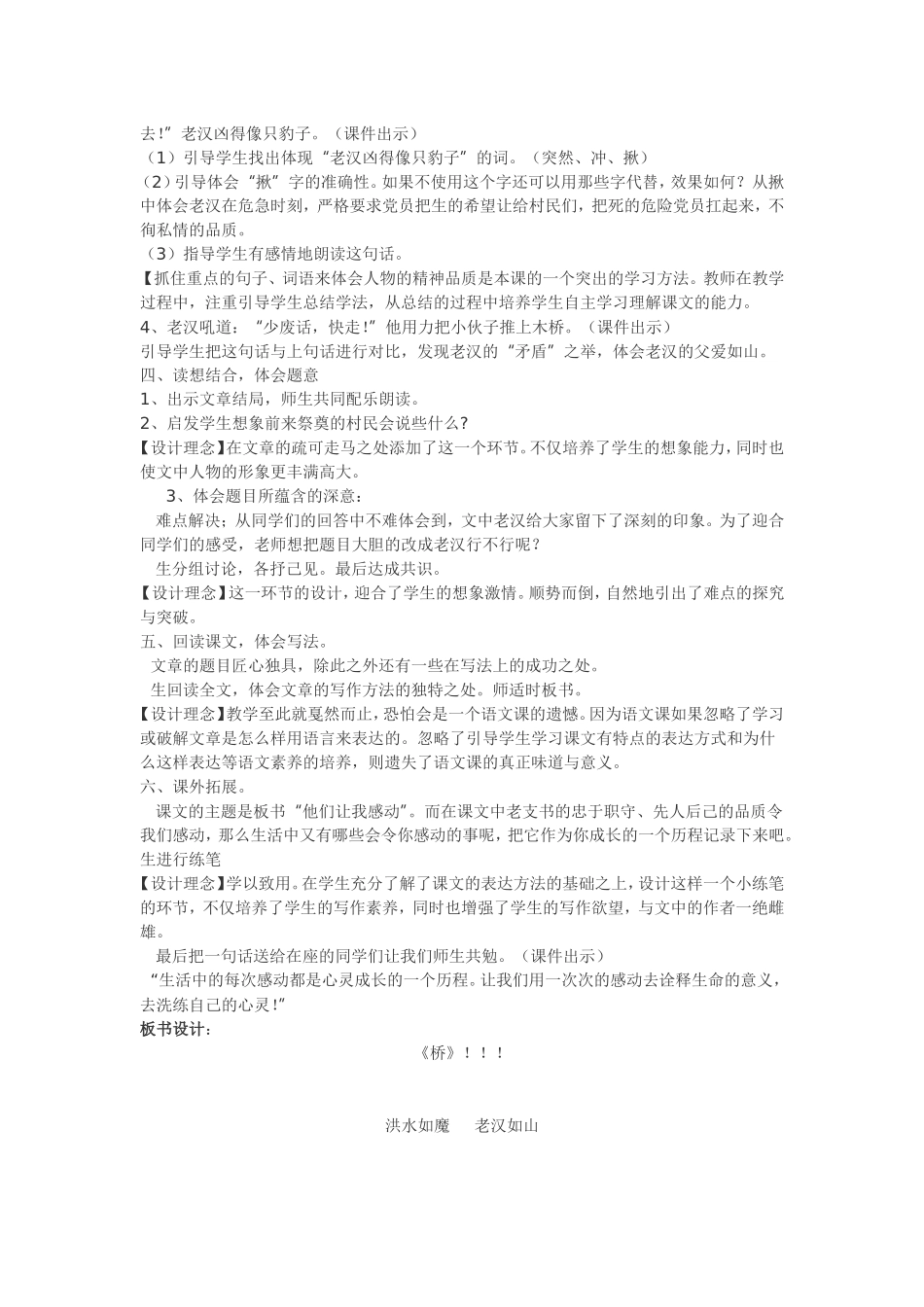 王树良《桥》教学设计_第2页