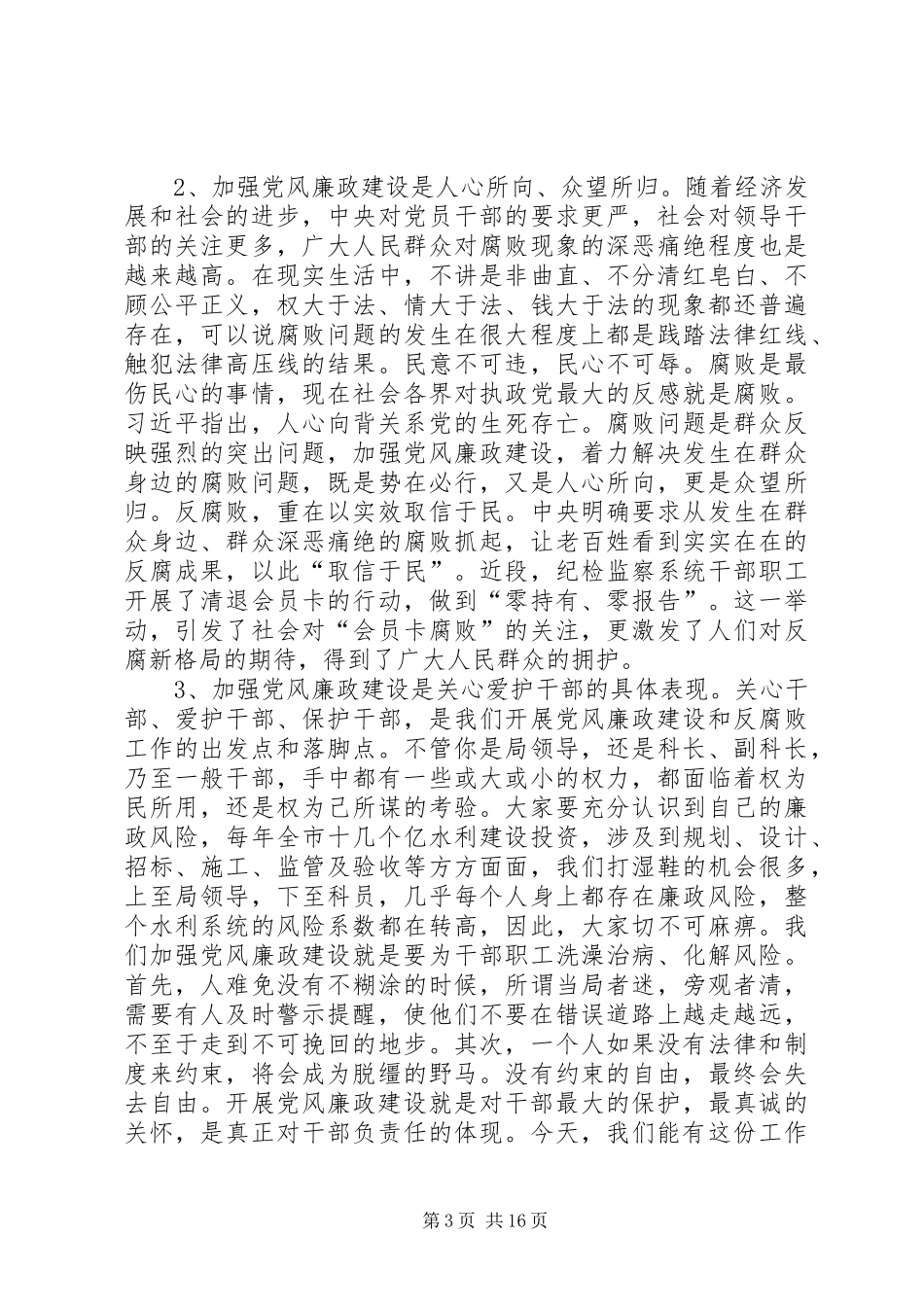 副科级以上干部警示教育大会讲话发言稿_第3页