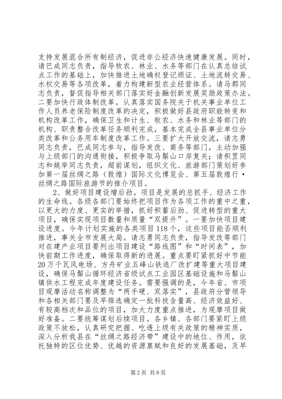 县政府全体会议讲话发言稿_第2页