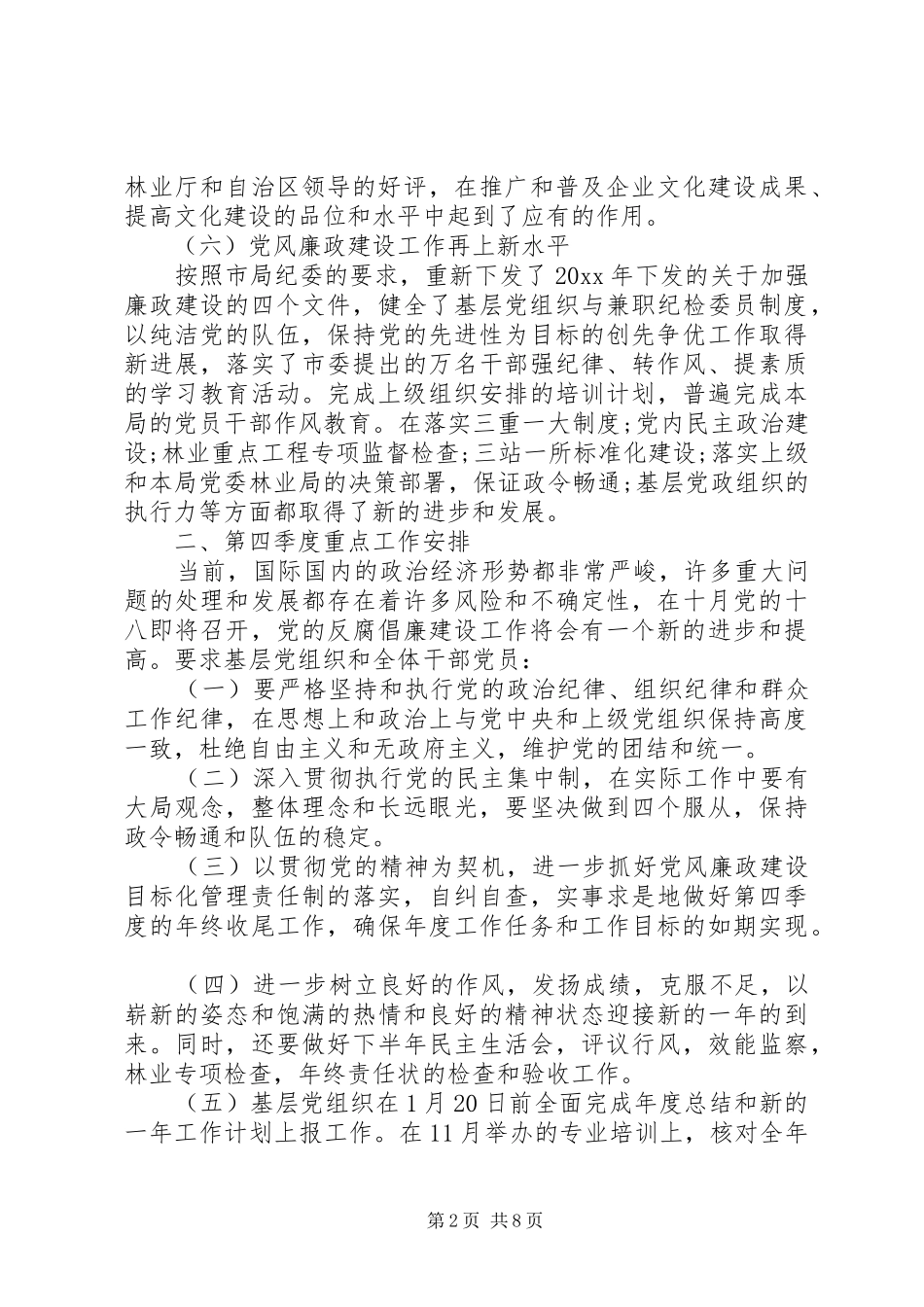 科级干部大会上领导讲话发言稿_第2页