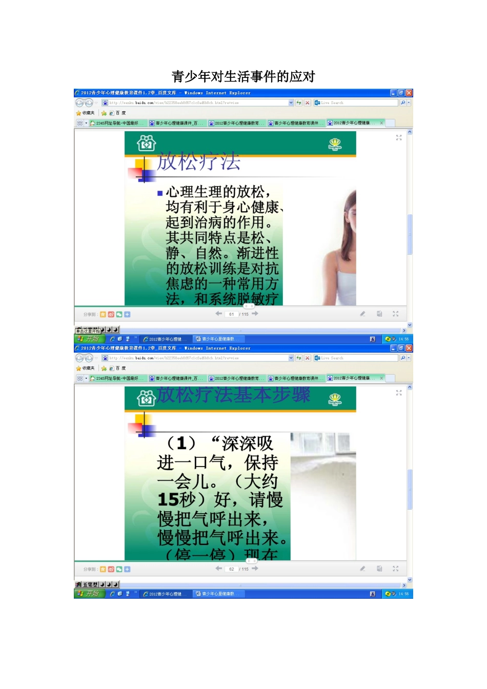 青少年心里健康教育课件5_第1页