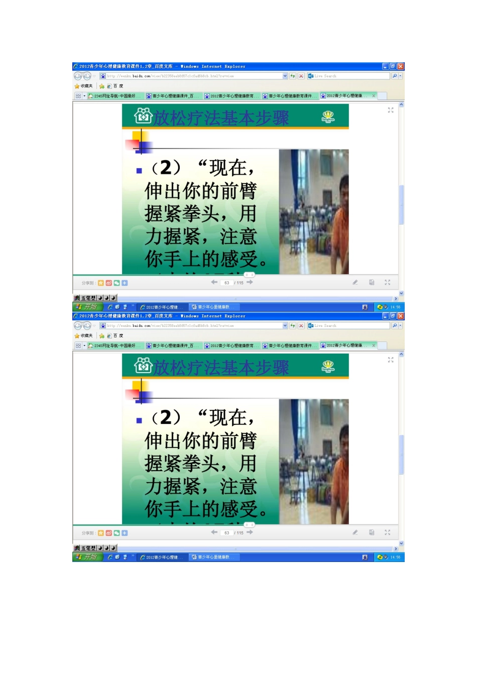 青少年心里健康教育课件5_第2页