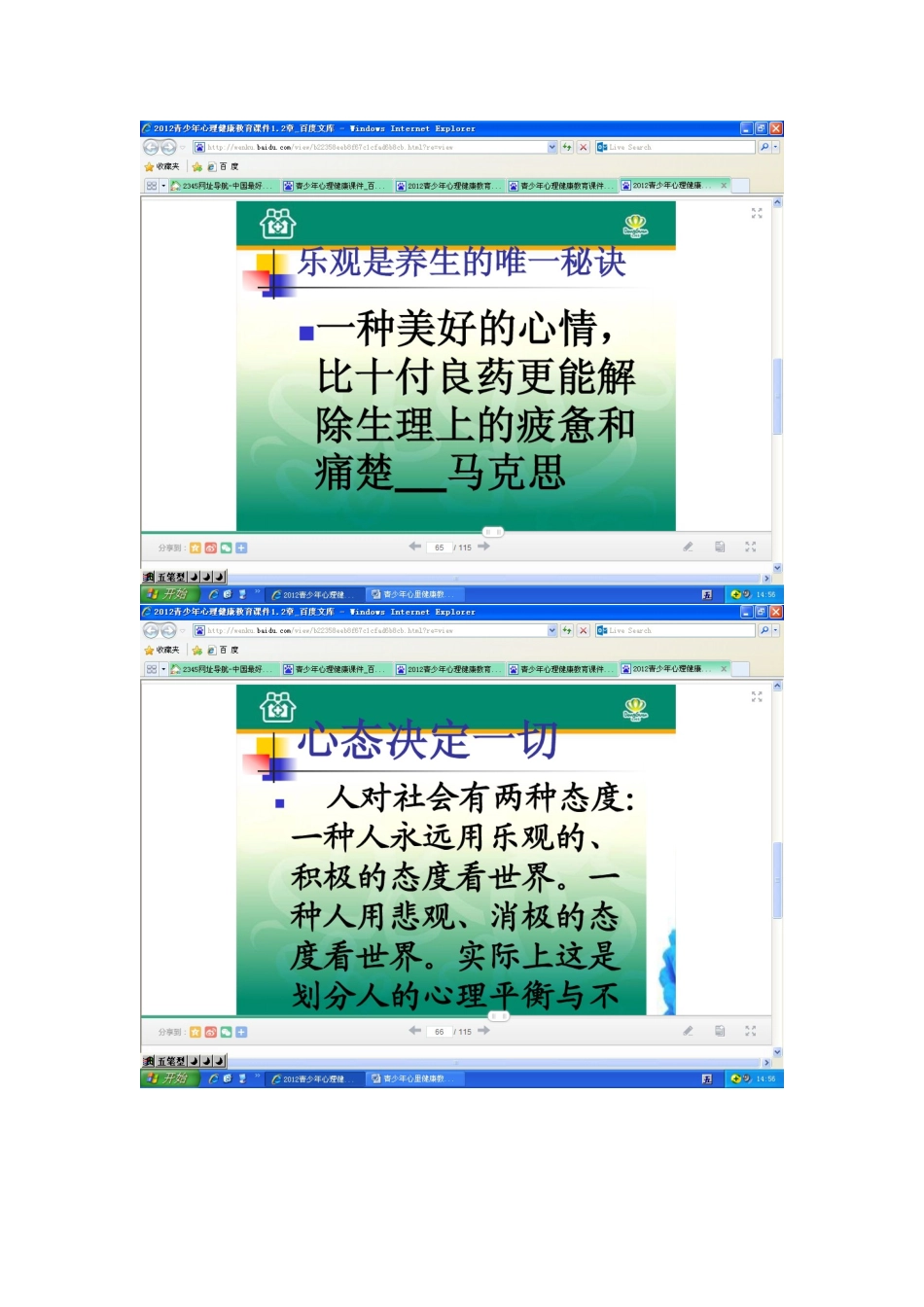 青少年心里健康教育课件5_第3页