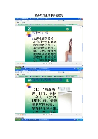 青少年心里健康教育课件5