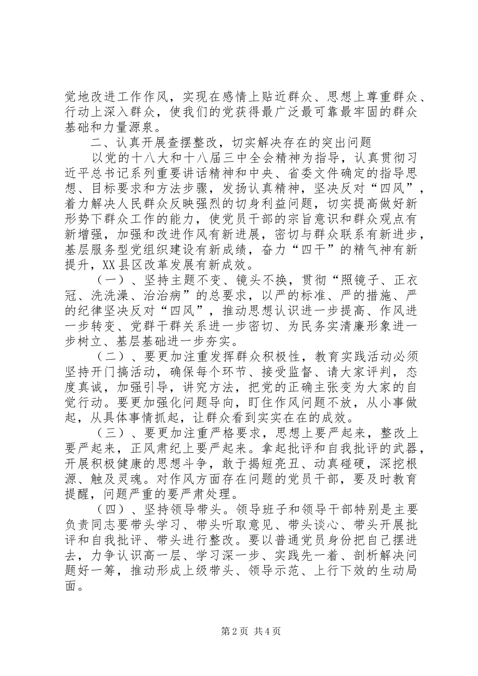党的群众路线教育实践活动的的讲话稿_第2页