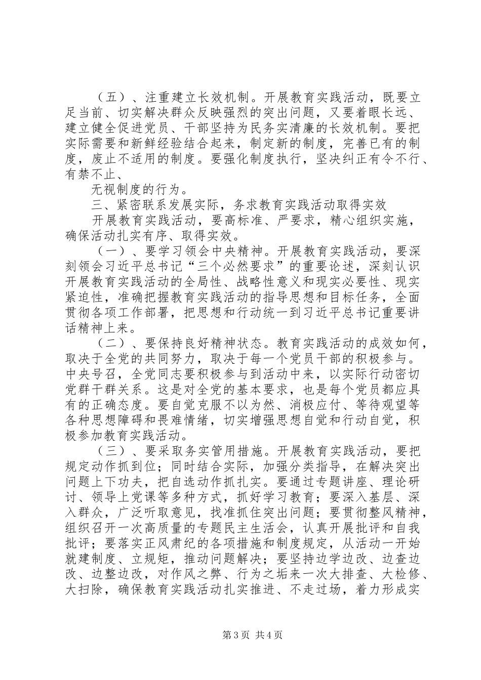 党的群众路线教育实践活动的的讲话稿_第3页