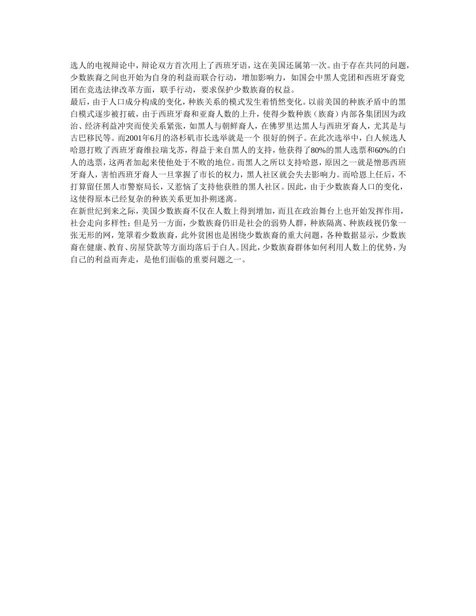 美国人口构成的变化与社会多样性_第2页