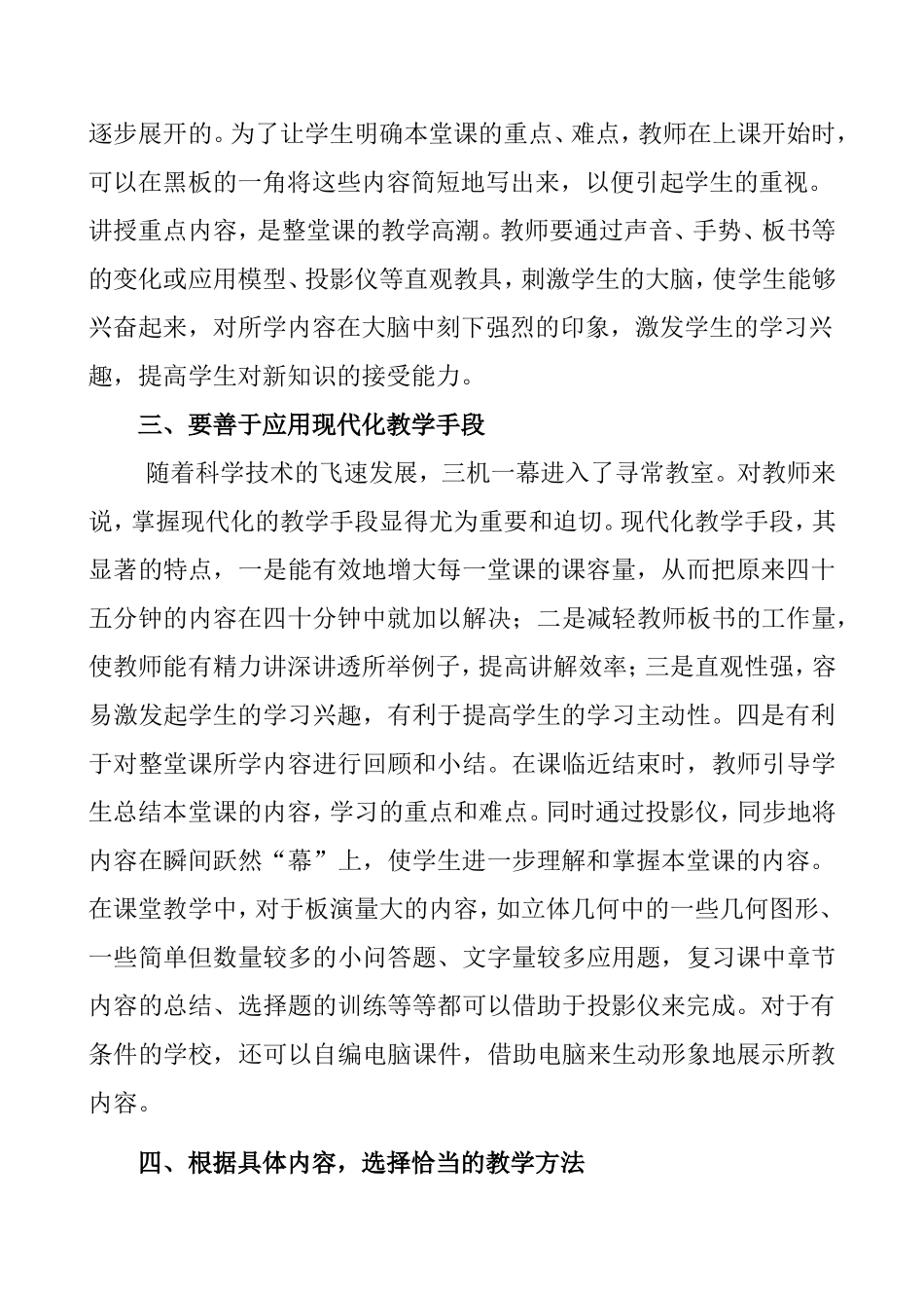 试谈数学教学如何提高四十五分钟效率_第2页
