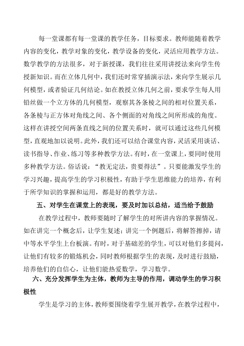 试谈数学教学如何提高四十五分钟效率_第3页