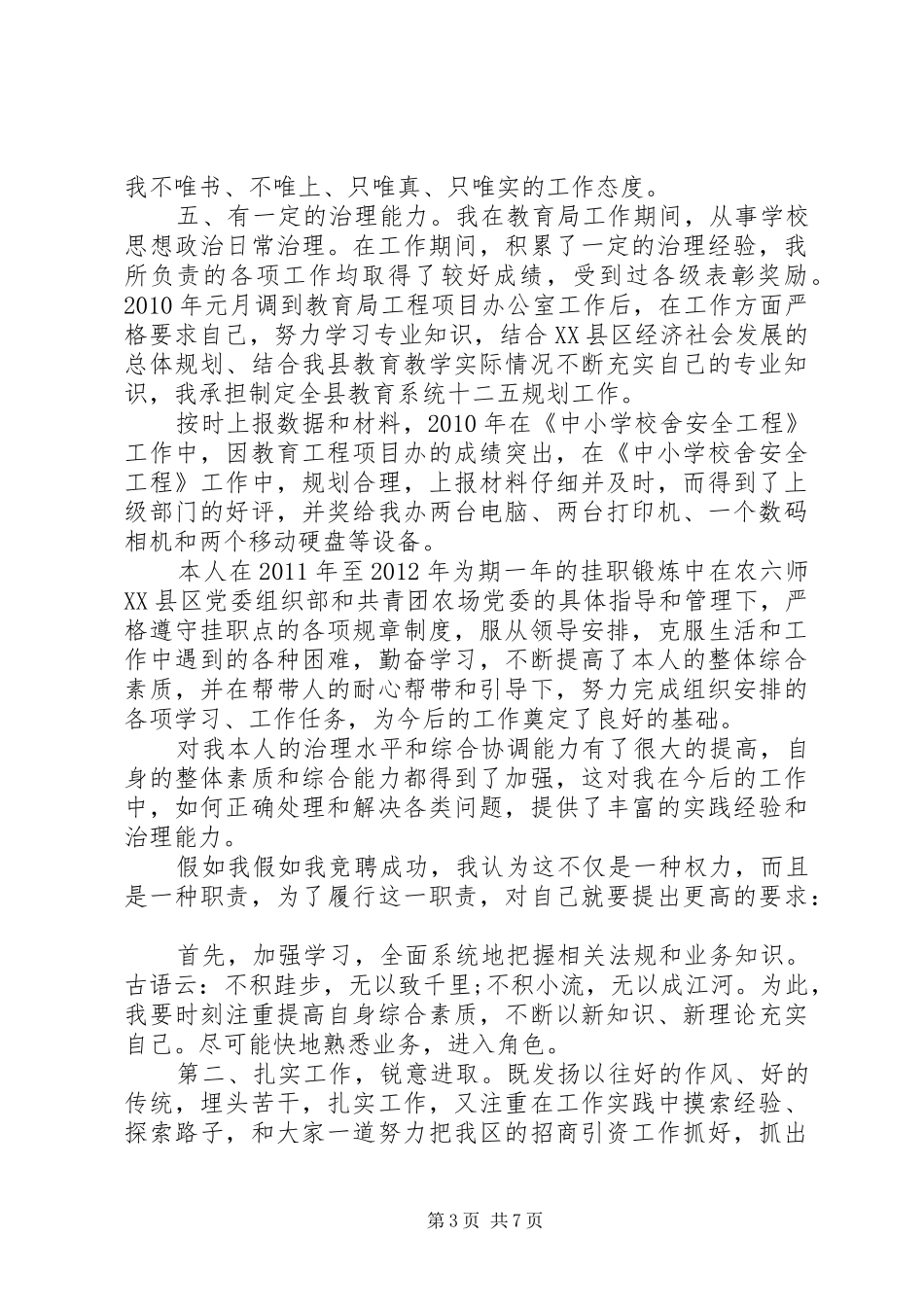 最新招商局领导讲话发言稿_第3页