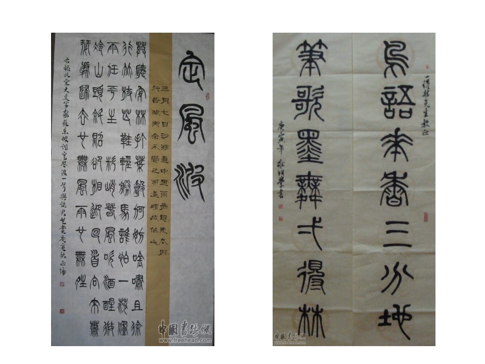 篆书知识与欣赏_第2页