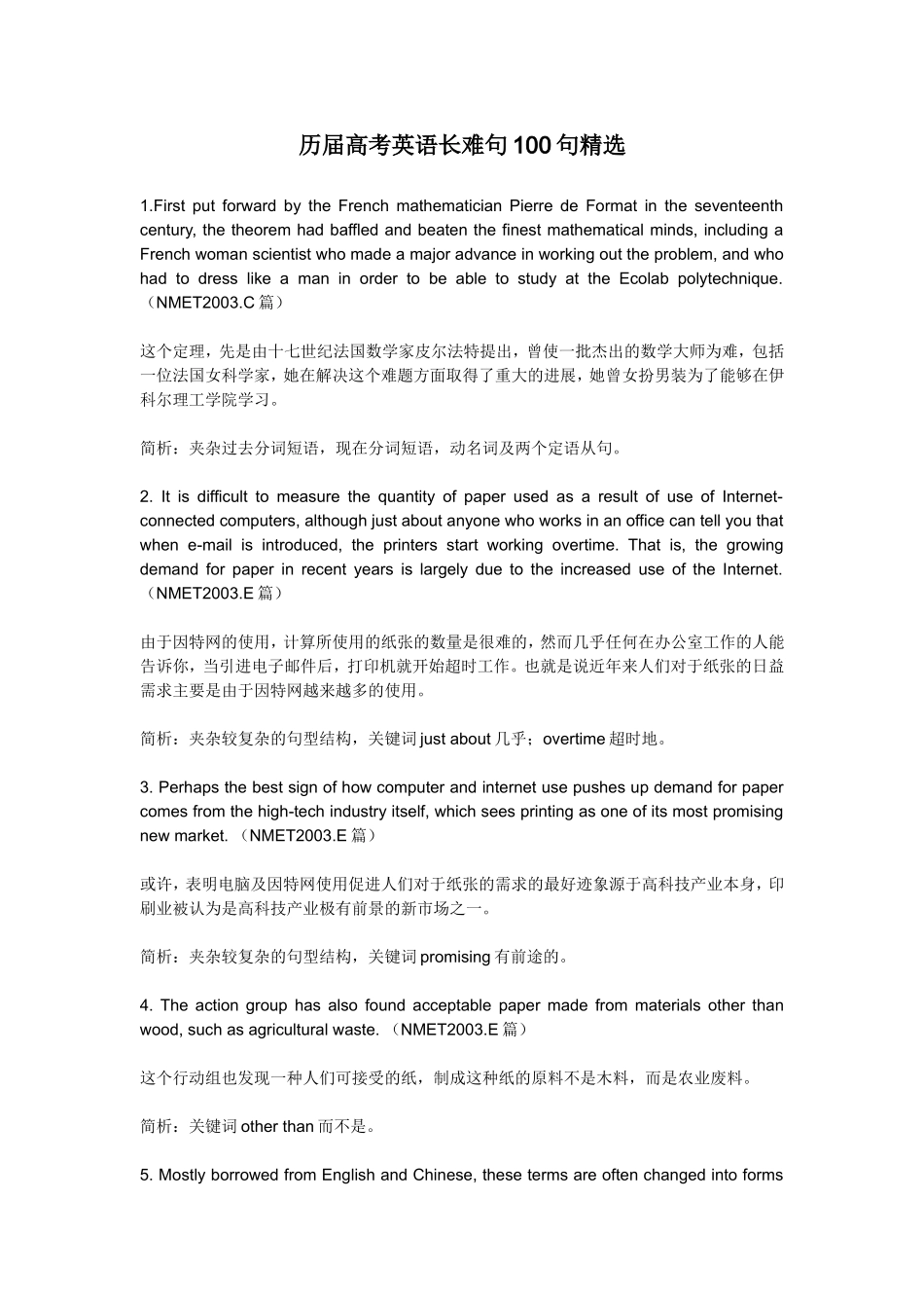 历届高考英语长难句100句精选_第1页