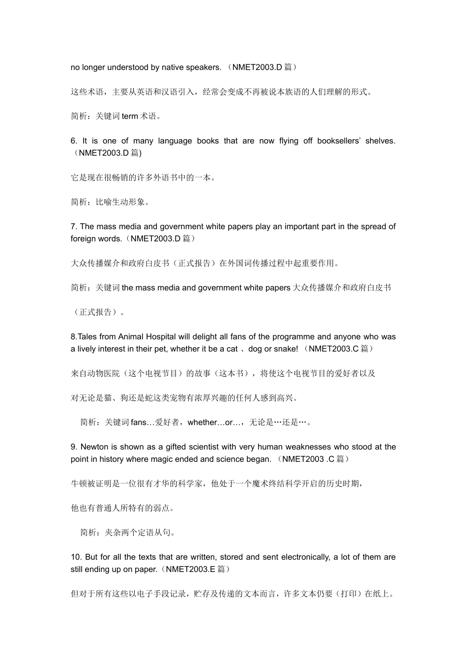 历届高考英语长难句100句精选_第2页