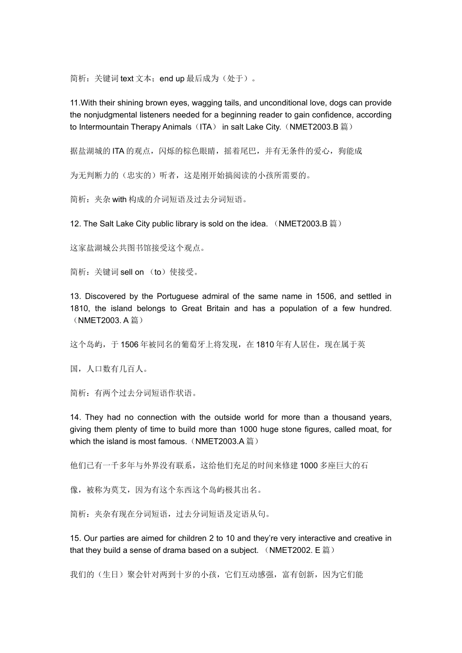 历届高考英语长难句100句精选_第3页