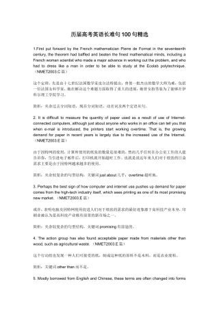 历届高考英语长难句100句精选