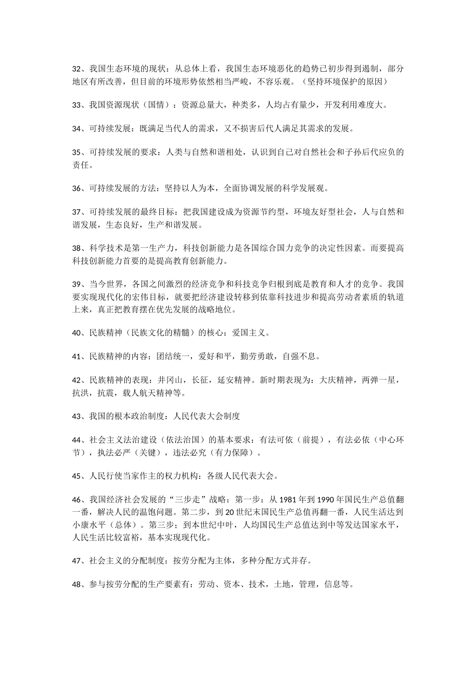 政治中考冲刺之必记60条_第3页