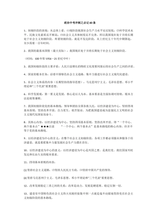 政治中考冲刺之必记60条