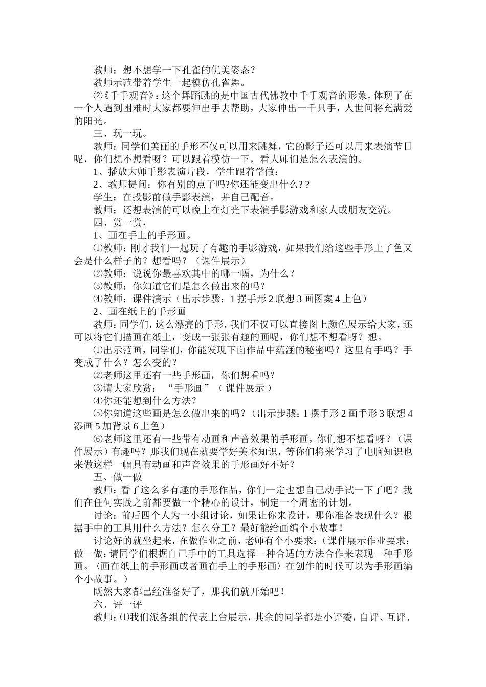 手形的联想教案_第2页