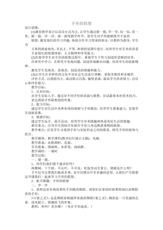 手形的联想教案