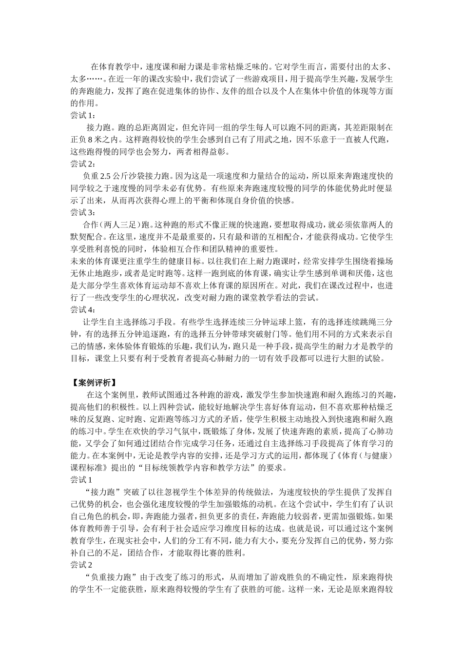 体育教学案例文档_第1页