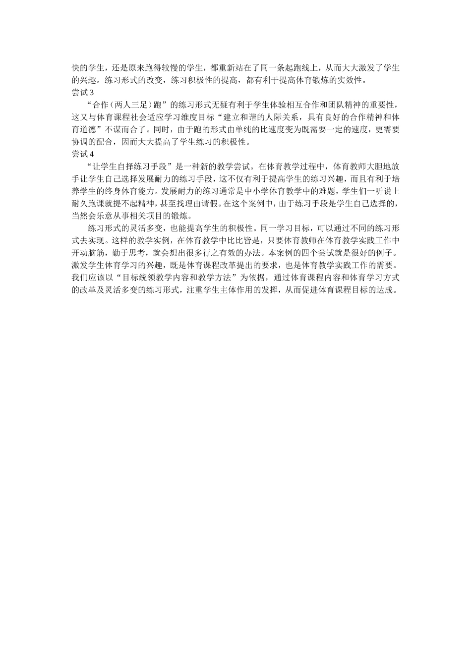 体育教学案例文档_第2页