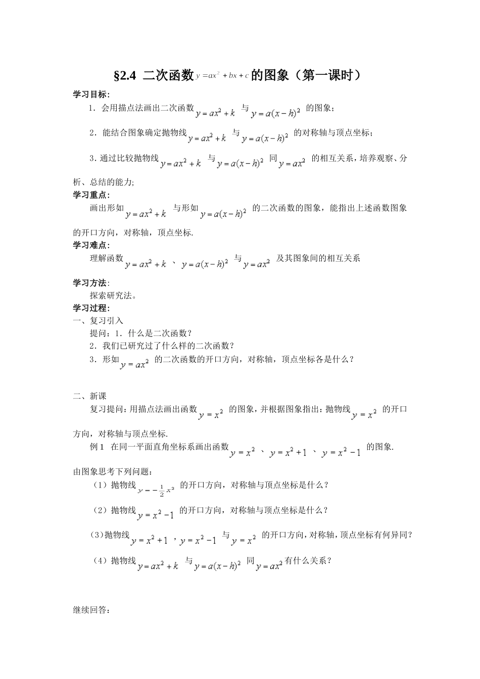 二次函数的图象第一课时教案_第1页