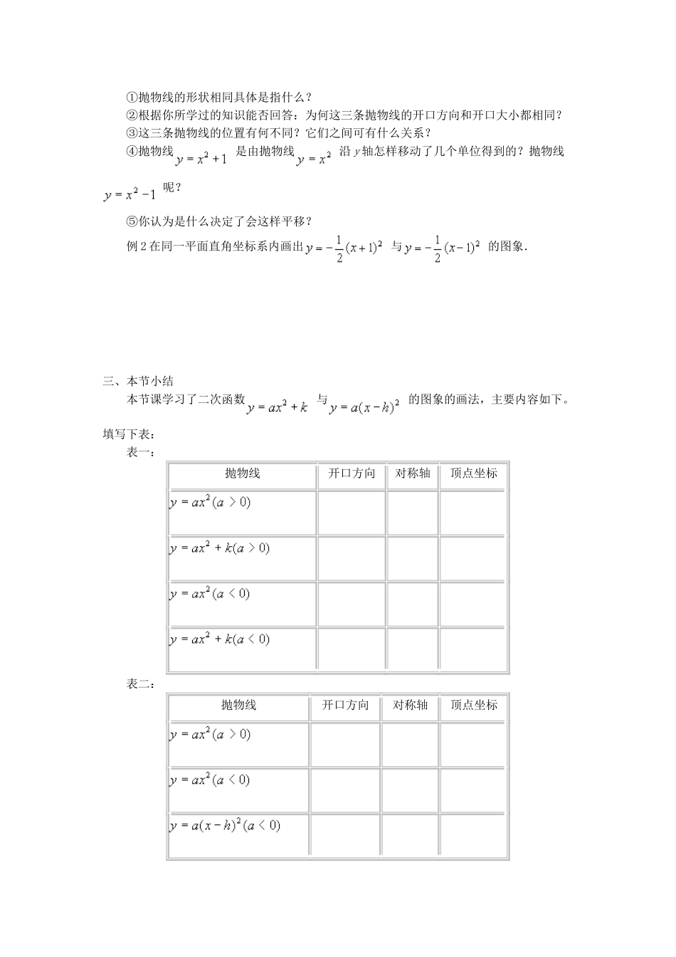 二次函数的图象第一课时教案_第2页