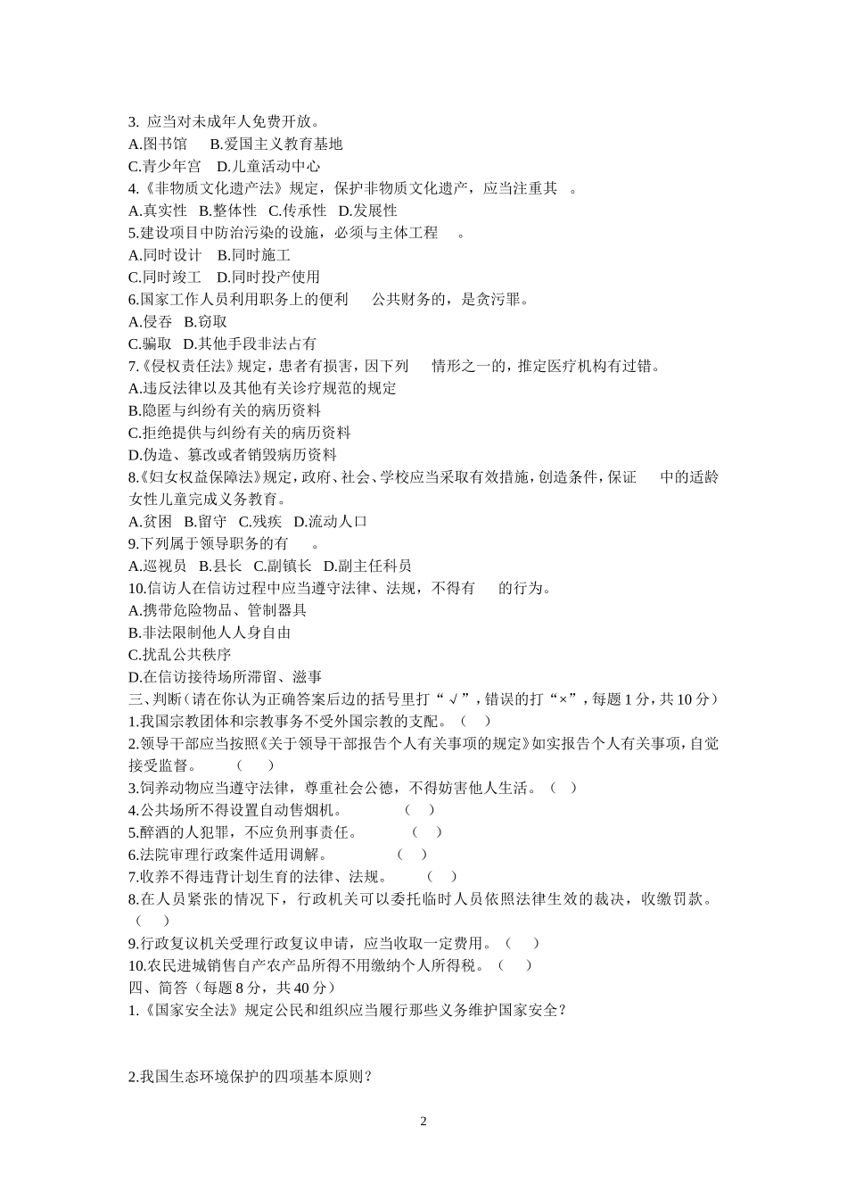 2012年度普法试题_第2页