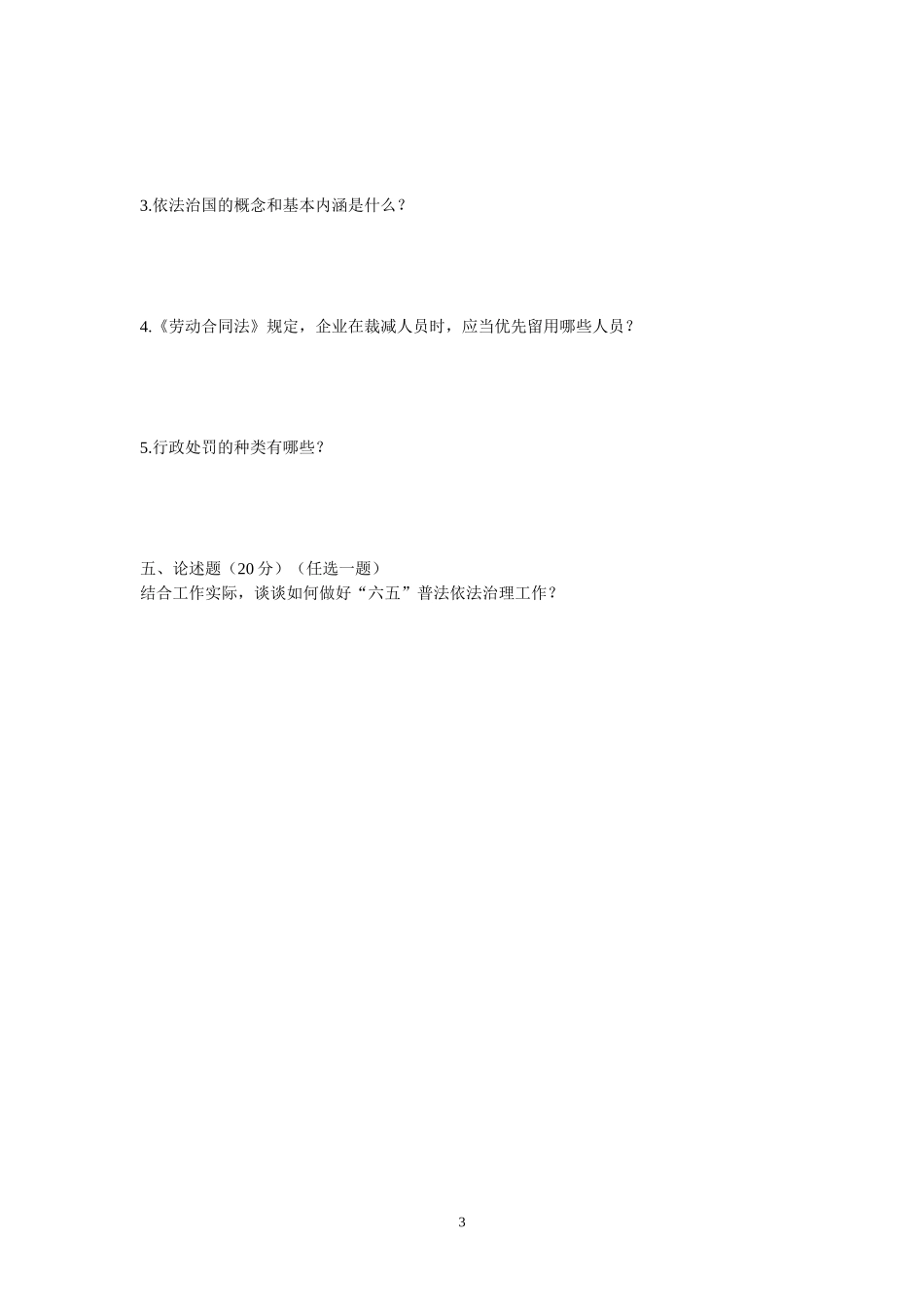 2012年度普法试题_第3页