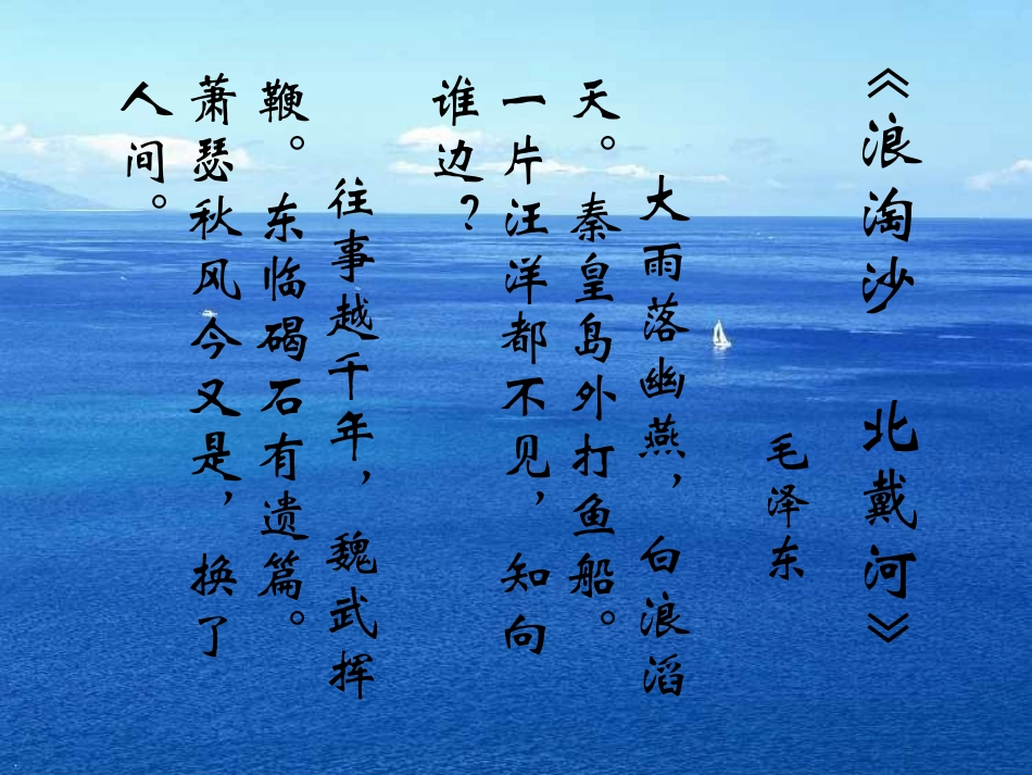 浪淘沙北戴河_第2页
